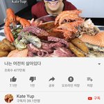 [드루와] 너희들 Kate Yup 이라는 해외유튜버 알아..?