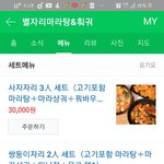 얘들아 여기 마라탕 ㅈㄴ 맛없음