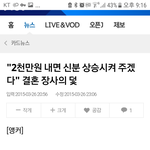 결혼으로 신분<b>상승</b> 가능할까?