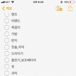[댓글부탁해] 수학여행 <b>물품</b> 뭐 빠졌냐