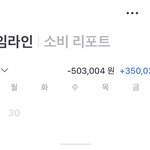 아 이번달 돈 50만언 썻음