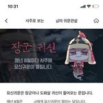 나 <b>사주</b> 봤는데 장군귀신이 있데~