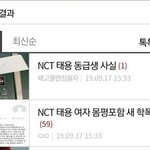 [NCT] 톡선에 반박글 보고왔는데