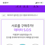 [드루와] <b>skt</b>데이터 다 쓴 사람