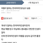 한남 <b>여혐</b>의 실체