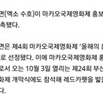 [EXO] 준면이 ㅁr카오국제영화제 홍보<b>대사</b> 됨