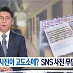 [댓글부탁해] <b>SNS</b>에 내 사진 올리면 안 되는 이유