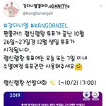 [강다니엘] 팬플 투표공지