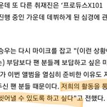 [<b>프듀X</b>] 이거 뭐야?
