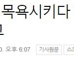 [댓글부탁해] 생후7일된 아기 목욕시키다 <b>낙상</b>해 두개골 골절 사고