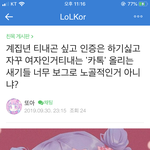 [댓글부탁해] 확실히 씹덕들 <b>여혐</b>러가 많은것같네 ㅋㅋ