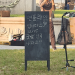 [댓글부탁해] 경희대 버스킹 가서 옥탑방 <b>드럼</b> 걔한테 치임