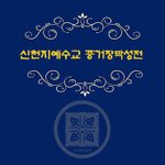 성경에 약속된 <b>성전</b>, 신천지예수교 증거장막<b>성전</b>