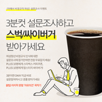 백수라면 기프티콘이라도 설문조사하고 받아가세요..당첨가능성 높음...