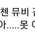 [EXO] 종인이한테 <b>주접</b>이 밀릴줄이야