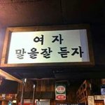 [드루와] 연상한테만 인기많은 <b>타입</b> 있냐