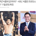<b>씨름</b> 프듀 방송한대