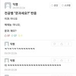 문과<b>세요</b>? 전공별 반응