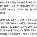 [NCT] 헐 <b>쟈핑</b> 10월 4일 오후6 멜롱,플로등등 국내음싸공개