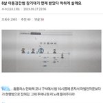 [댓글부탁해] 8살 <b>아동</b>강간범 착하게 살게요