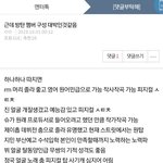 [댓글부탁해] 너네 이거 <b>동의</b>하냐?