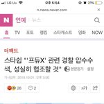 [<b>프듀X</b>] 스쉽 입장 나왔네