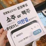 [프듀X] 이한결이 주작일 확률이 크다고 해도
