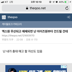 [드루와] 엑스원 <b>무산</b>될 경우어떤 언냐의 결심