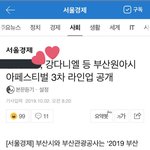 [강다니엘] 헐 강다니엘 부산 <b>원아</b>페 나온대!!!!!