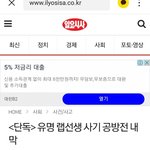 [연예인] 이상민이 키운 이승민 사기로 지명수배중 ( <b>aoa</b>지민...