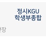 [댓글부탁해] 대학 <b>합격</b> 이렇게도 가능해...?????