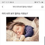 아이 사주를 보지 말라는 이유 이렇더라구요