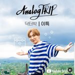 아날로그 트립