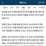 [속보] 주작멤들도 <b>수사</b> 받음 ㄷㄷㄷ