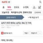 한남 <b>멘붕</b>온 것 보소
