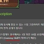 한국 게임<b>국뽕</b> ㅈㄴ 찬다아님?