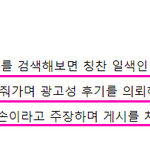 양심후기에 게시중단 시킨 <b>D</b>다이어트 보조제 업체(방탈죄송)