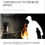 [이것좀봐줘] 소방차 5분 <b>이내</b>에 오나 확인하다 그만