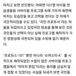 [프듀<b>X</b>] 이기사가 맞는<b>말</b>임