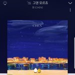 나만 이번에 첸 타이틀곡