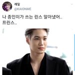 [EXO] 김종인이 쓰는 <b>린스</b>...그것은 바로...