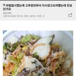 [댓글부탁해] 비빔밥을 시켰는데 고추장이 안 와서 연락했더니 들은 <b>답변</b>
