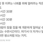 <b>개운</b>하게 일어날수있는 시간 이거 진짜임?