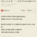 [원본지킴] '아이돌보미 후기' 라고 쓰고 갑질이라 읽자