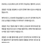 [프듀<b>X</b>] 압수수색 5~6곳 했다는데 그럼 <b>말</b>이야