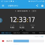 [댓글부탁해] 와 폰<b>사용</b>시간 실화냐ㅋㅋㅋ