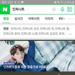 [인피니트] 네이ㅂ에 인피니트 쳤을때