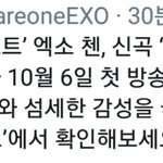 [EXO] 음즁 있는데 왜 6일 첫<b>방</b>이지 생각했는데