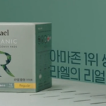 생리대 ㄹㅇ 이거 추천함