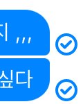 [드루와] 애들아 페메 체크표시 질문좀ㅠㅠㅠㅠ